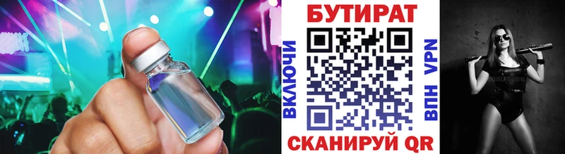БУТИРАТ вода  Ува 